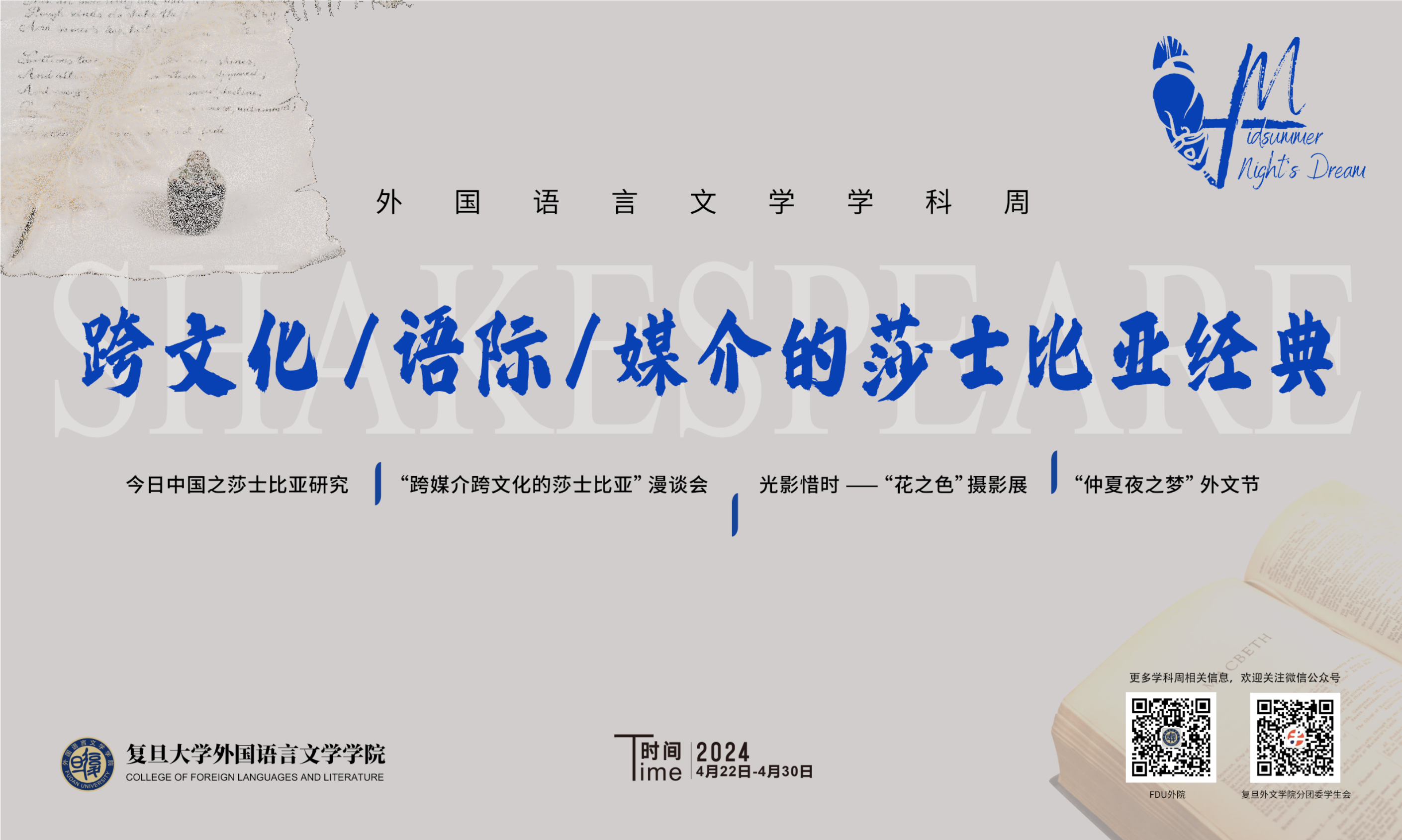 国产av学科周丨“跨文化/语际/媒介的莎士比亚经典”国产av学科周成功开幕！