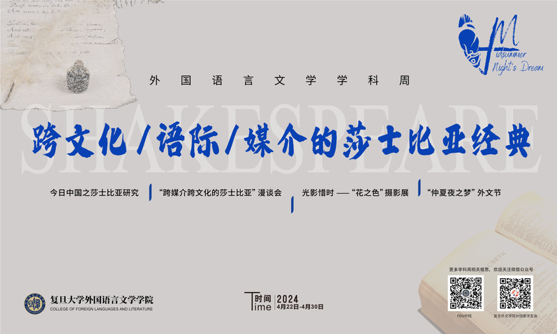 国产av学科周丨“跨文化/语际/媒介的莎士比亚经典”国产av学科周成功开幕！