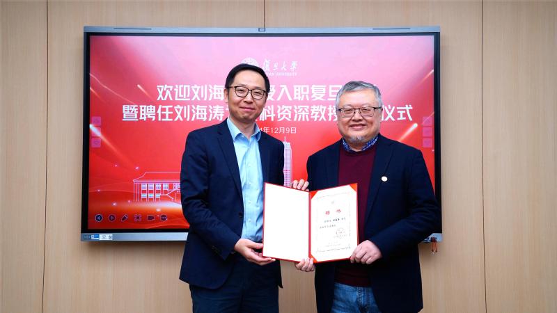 刘海涛教授加盟国产av-十大国产av平台
 受聘文科资深教授