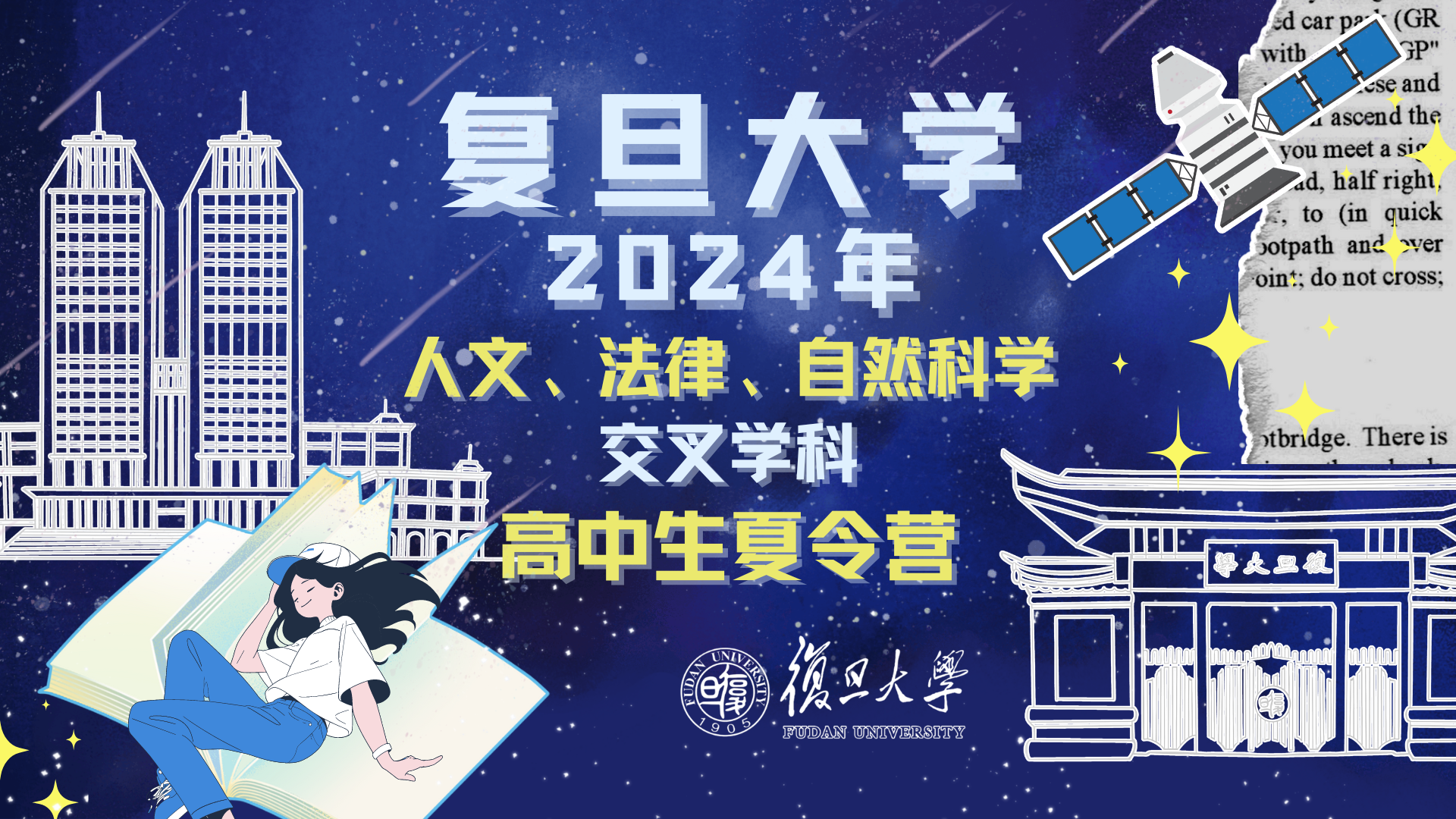 国产av-十大国产av平台
交叉学科夏令营，面向全体高中生火热招生中！